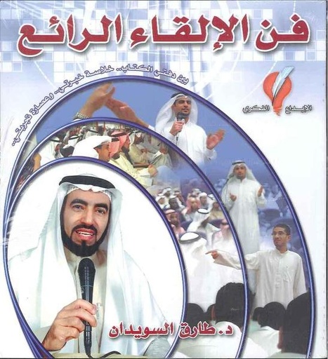 [9789960944418] فن الإلقاء الرائع