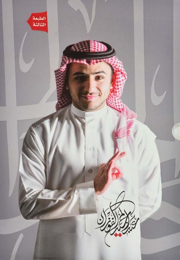 [9786030239986] جبر الخواطر