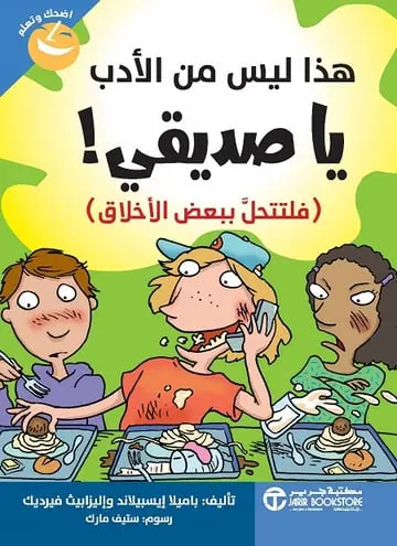 [6281072159405] هذا ليس  من الادب يا صديقي