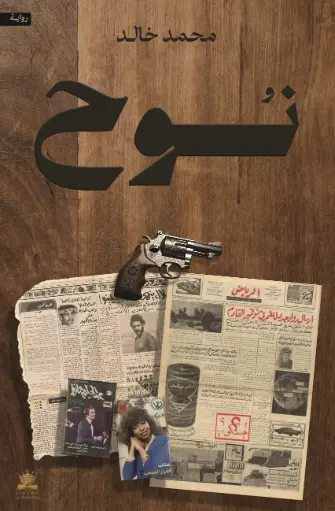 [9786038596319] نوح