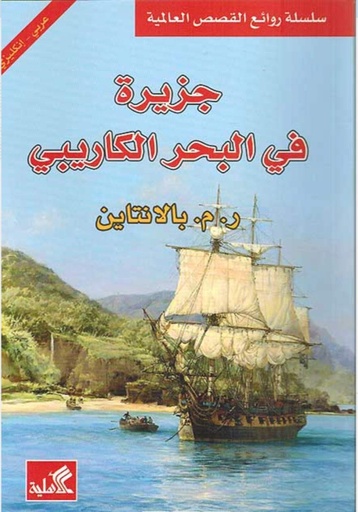 [9786589091103] جزيرة في البحر الكاريبي