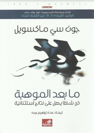 [9789957392277] ما بعد الموهبة