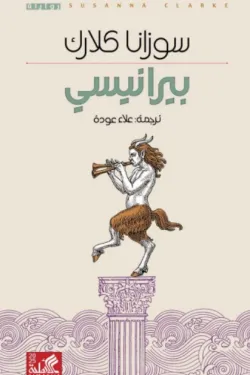 [9789957395803] بيرانيسي