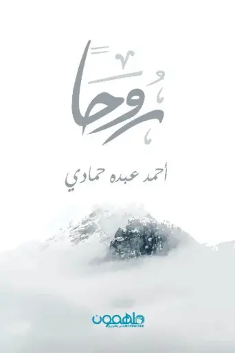 [9786030433193] روحا