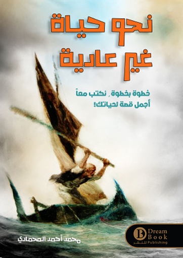 [9789996679322] نحو حياة غير عادية