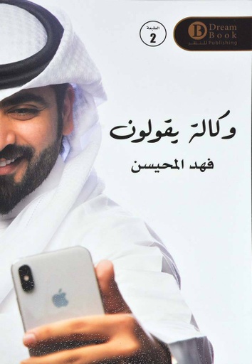 [9784911015254] وكالة يقولون