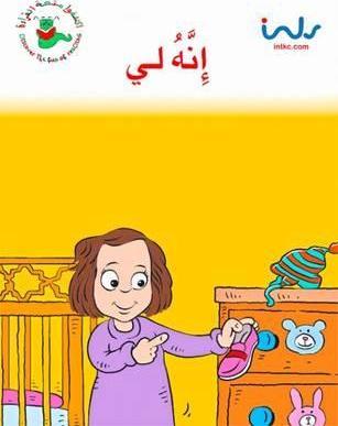 إنه لي