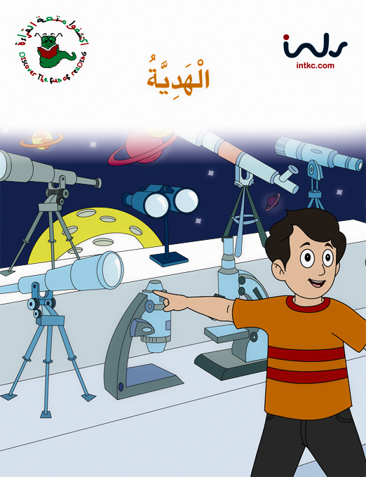 الهدية