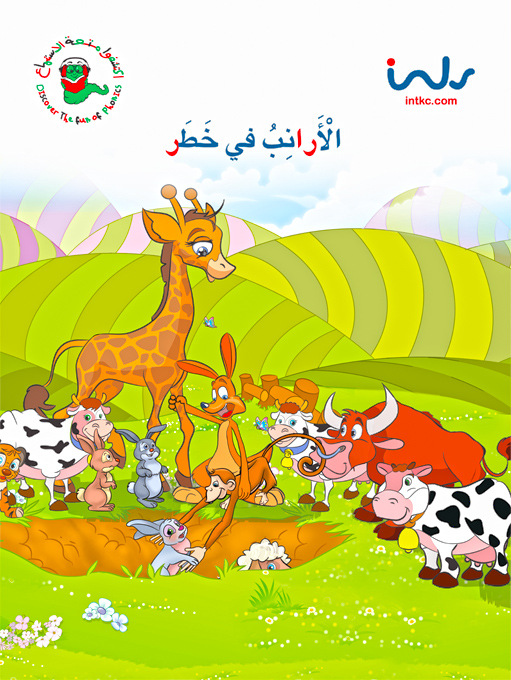 الارنب في خطر