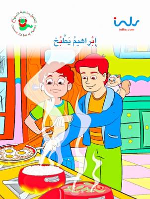 إبراهيم يطبخ