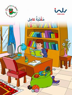 مكتبة كامل