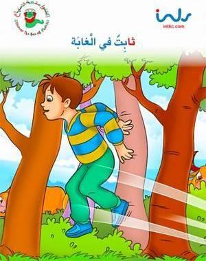 ثابت في الغابة