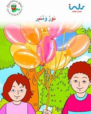 نور ومنير