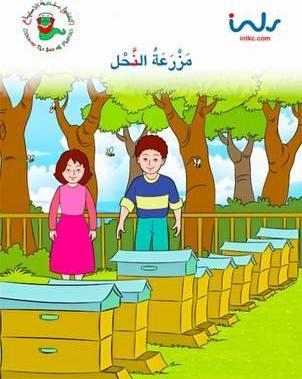 مزرعه النحل