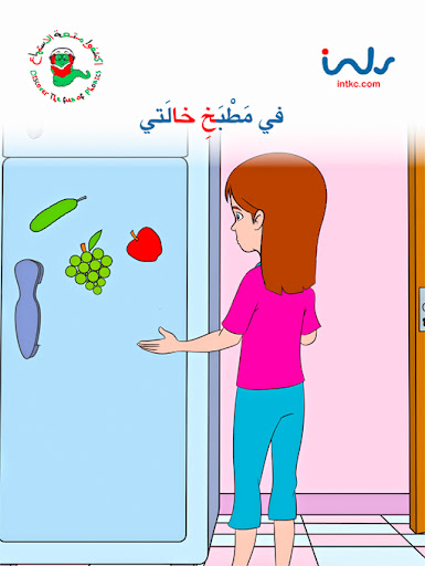 في مطبخ خالتي