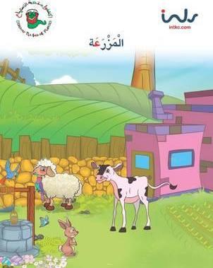 المزرعة