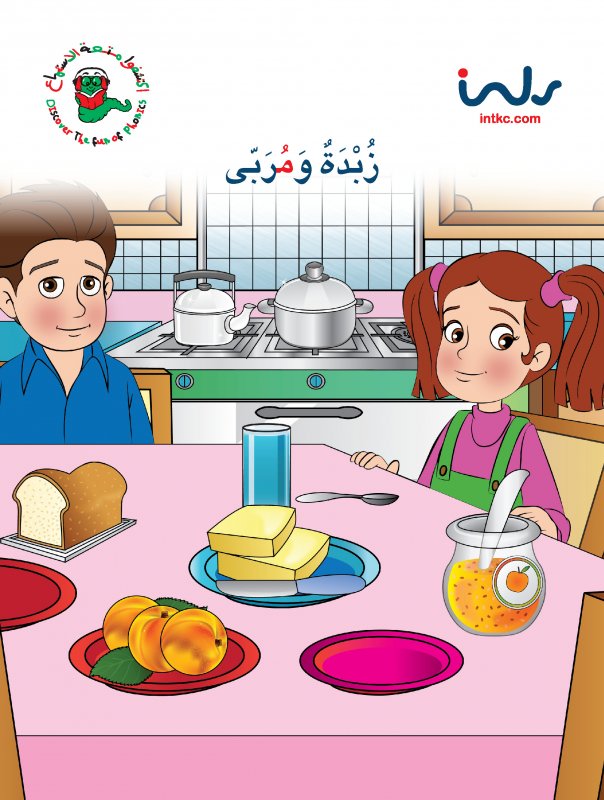 زبده ومربي