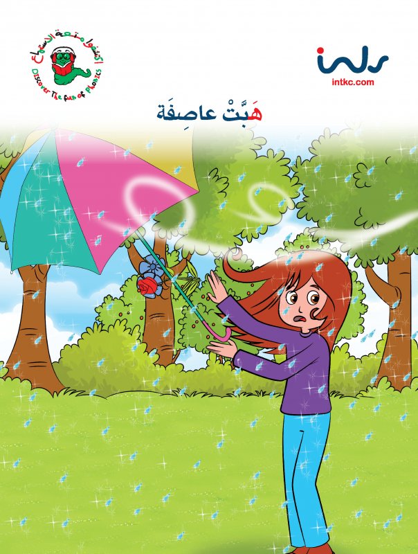 هبت عاصفه