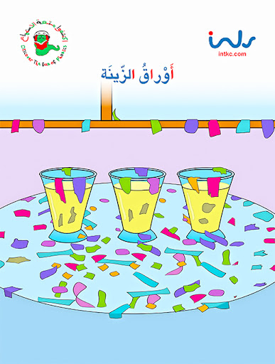 أوراق الزينه