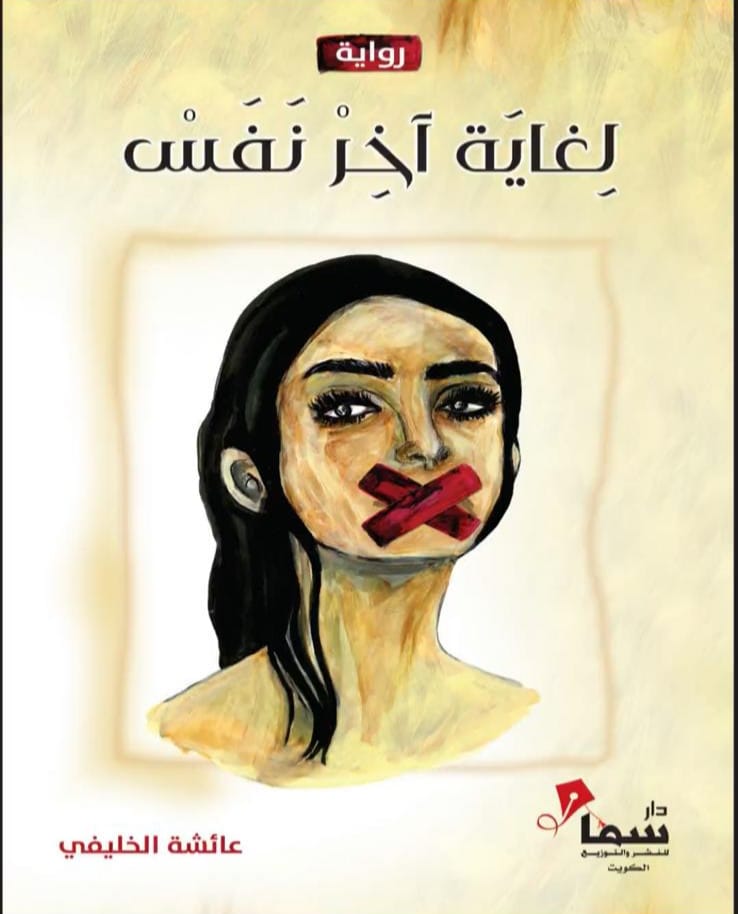 لغاية آخر نفس