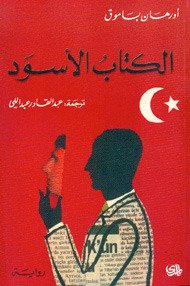 الكتاب الأسود