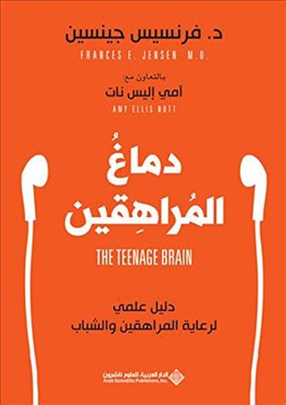 دماغ المراهقين