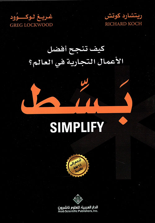 بسط "كيف تنجح أفضل الأعمال التجارية في العالم؟"