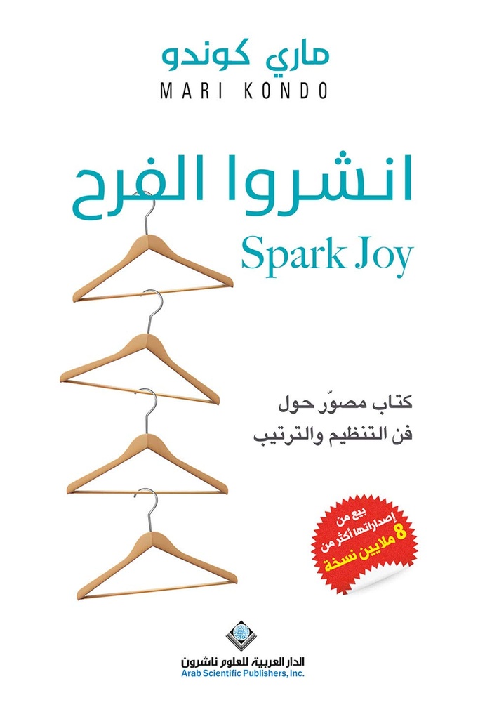 انشروا الفرح