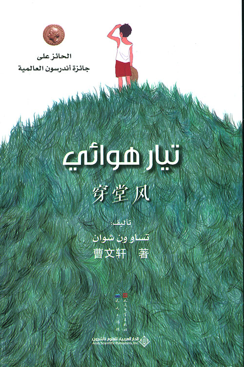تيار هوائي