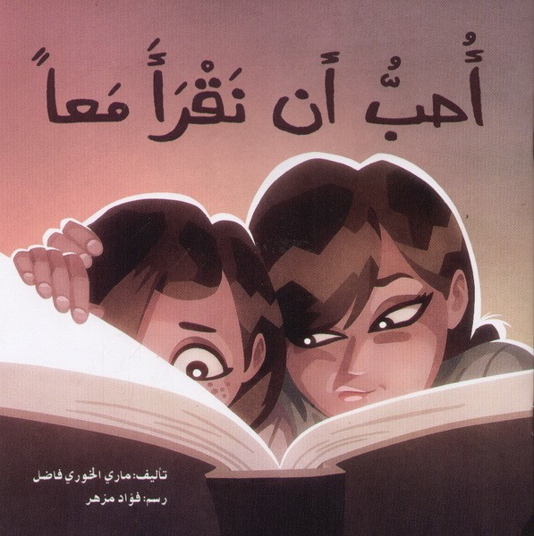 أحب أن نقرأ معا