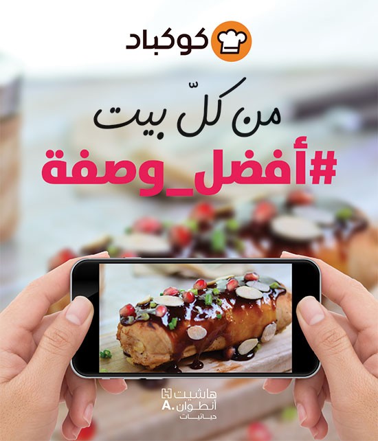 من كل بيت أفضل وصفة