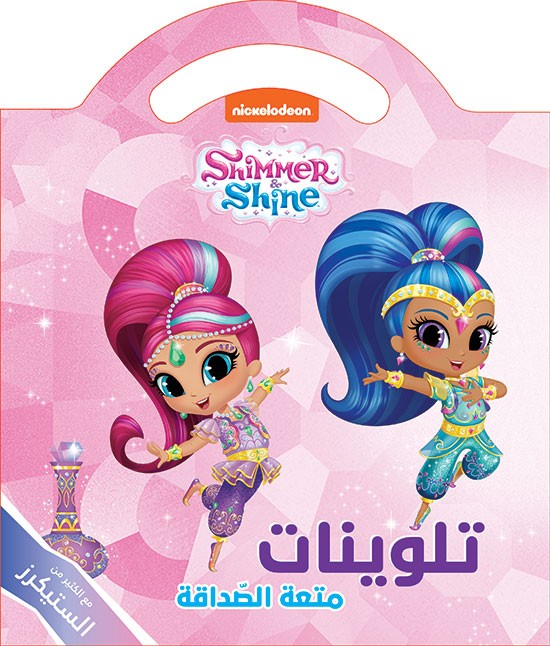 تلوينات متعة الصداقة