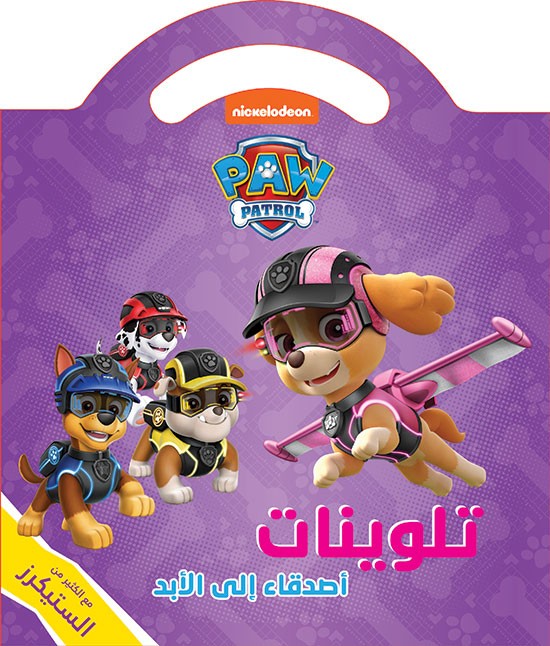 تلوينات أصدقاء إلى الأبد