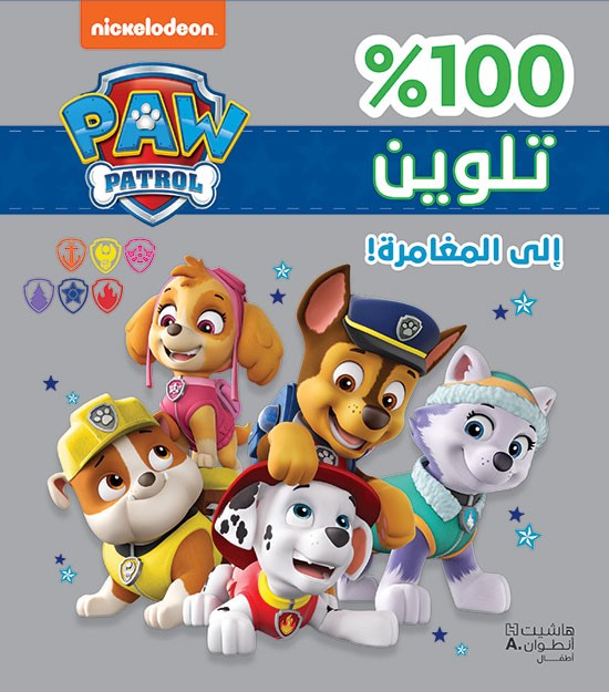 100% تلوين إلى المغامرة