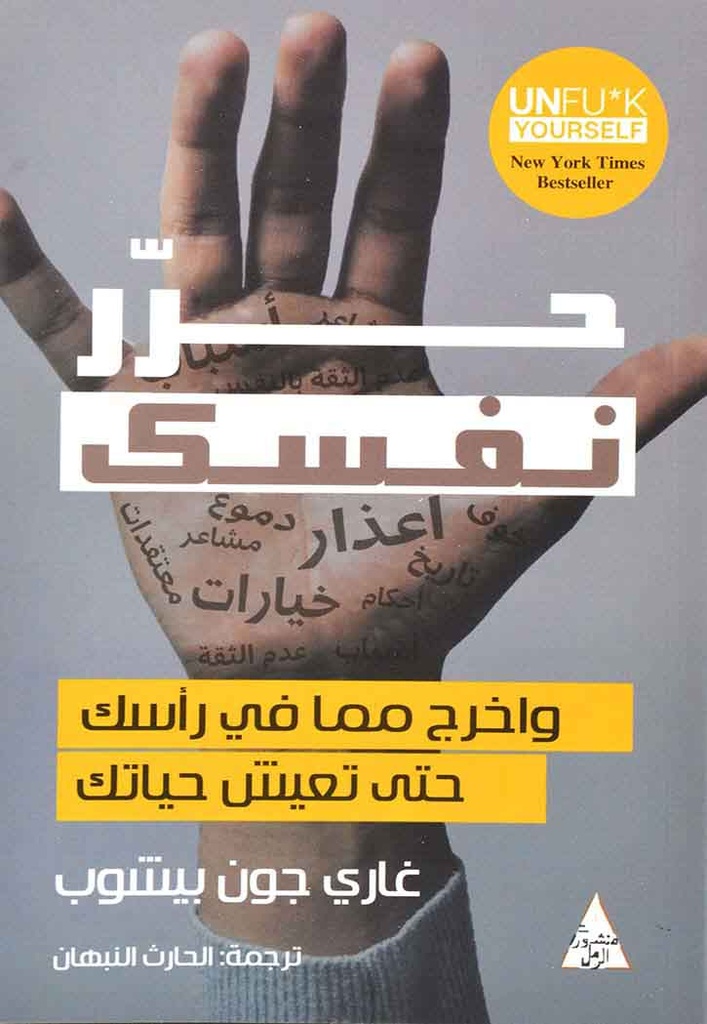 حرر نفسك