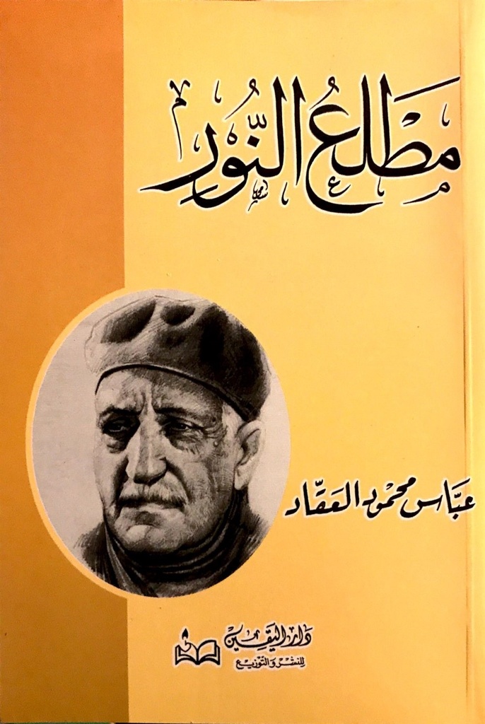 مطلع النور
