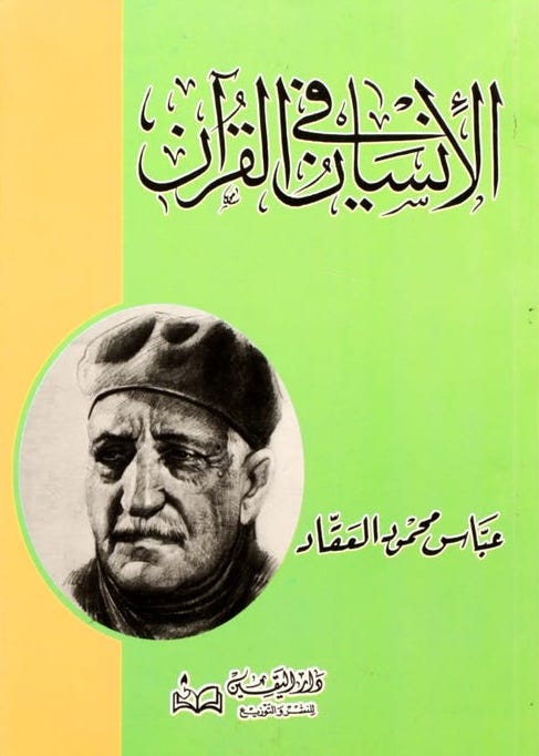 الأنسان في القرآن