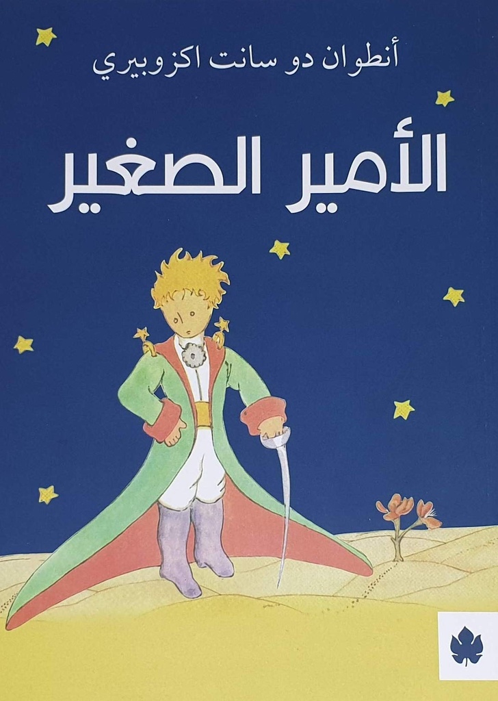 الأمير الصغير