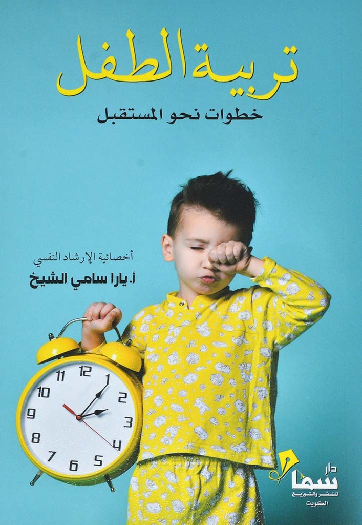 تربية الطفل