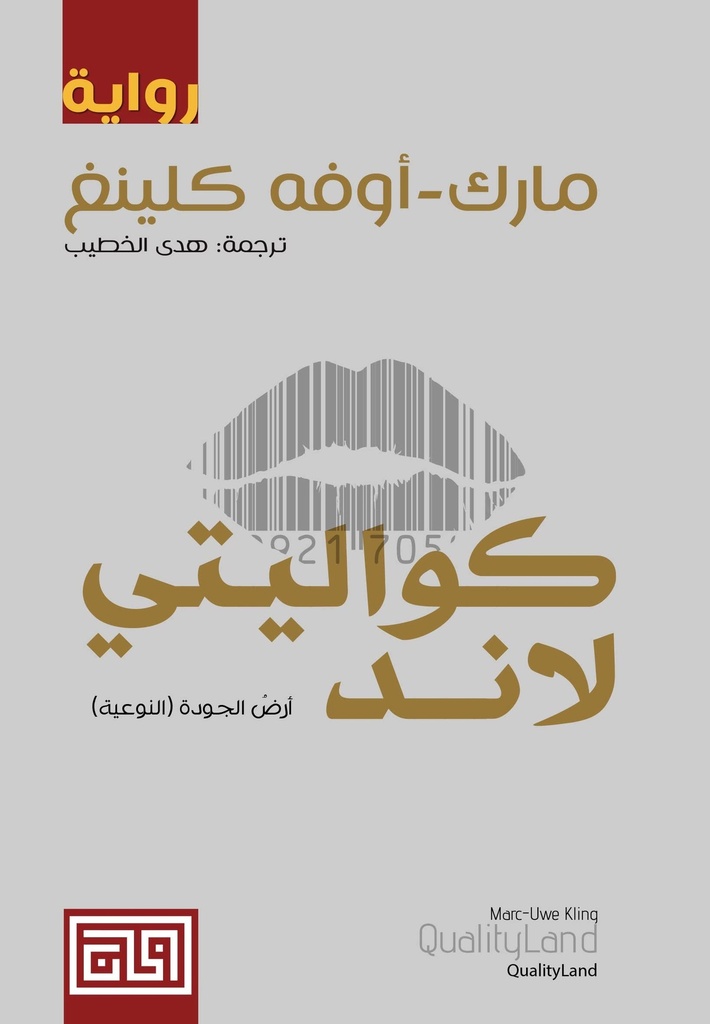 كواليتي لاند