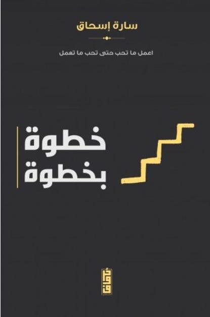 خطوة بخطوة