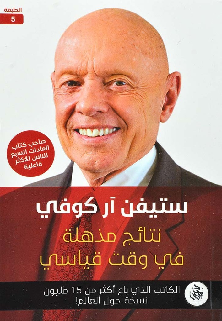 نتائج مذهلة في وقت قياسي