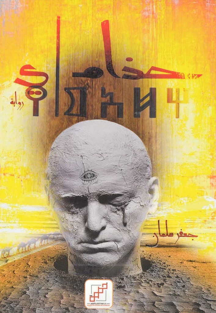 حذامي