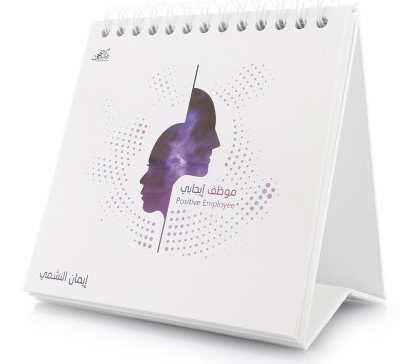 موظف إيجابي