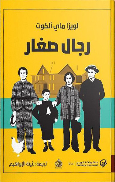 رجال صغار