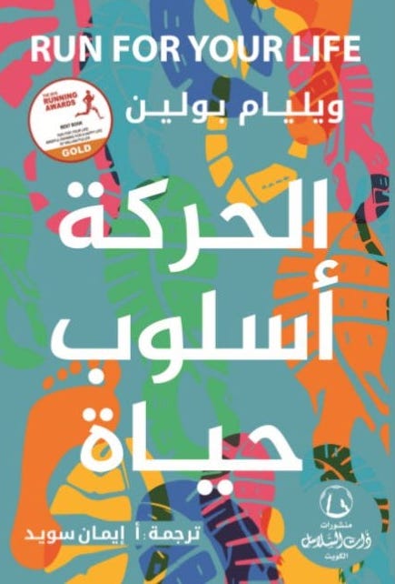 الحركة أسلوب حياة