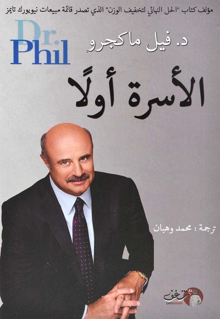 الأسرة أولًا