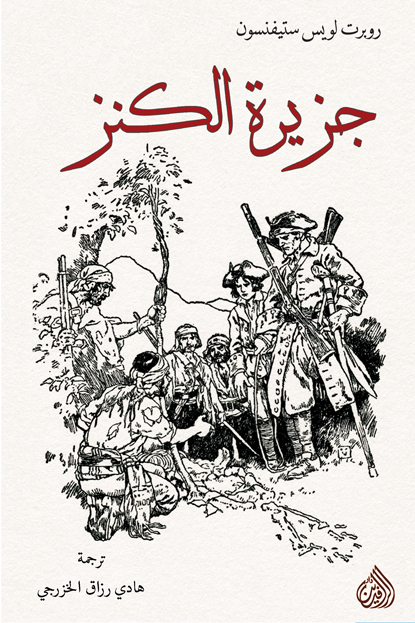 جزيرة الكنز