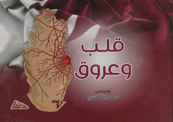 قلب وعروق