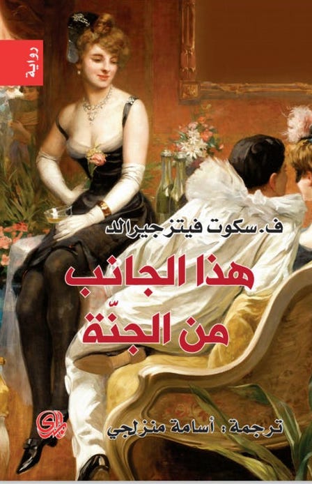 هذا الجانب من الجنة